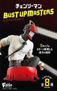 チェンソーマン バストアップマスターズ (8個セット) (食玩)