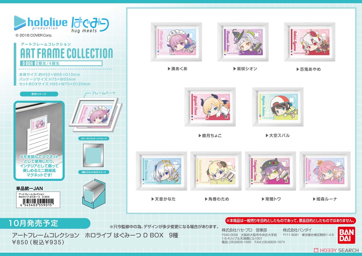 Art Frame Collection Hololive Hug Meets D Box (Set of 9) (Anime Toy) Other picture1