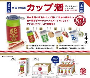 全国の銘酒 カップ酒 ボールチェーンマスコット BOX版 (12個セット) (完成品)