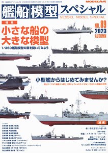 Vessel Model Special No.89 (Book)