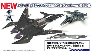 Mave Yukikaze Ramjet ver. (Plastic model)