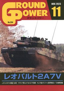 グランドパワー 2023年11月号 (雑誌)