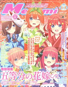 Megami Magazine 2023 November Vol.282 w/Bonus Item (Hobby Magazine)
