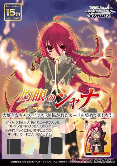 Weiss Schwarz Premium Booster Shakugan no Shana (Trading Cards) Other picture1