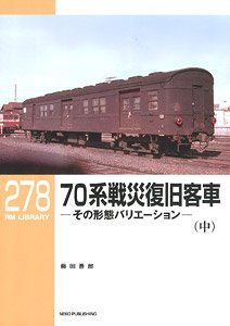 RM Library No.278 Series 70 War Damage Restoration Coach (Vol.2) (Book)