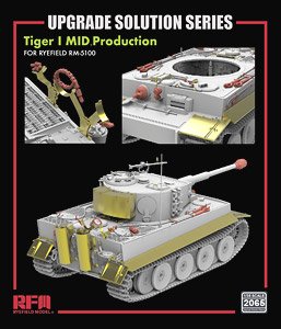 タイガーI 重戦車 中期型用 グレードアップパーツセット (RFM5100用) (プラモデル)