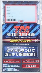 フルプロテクトタイトルフレーム (カードサプライ)