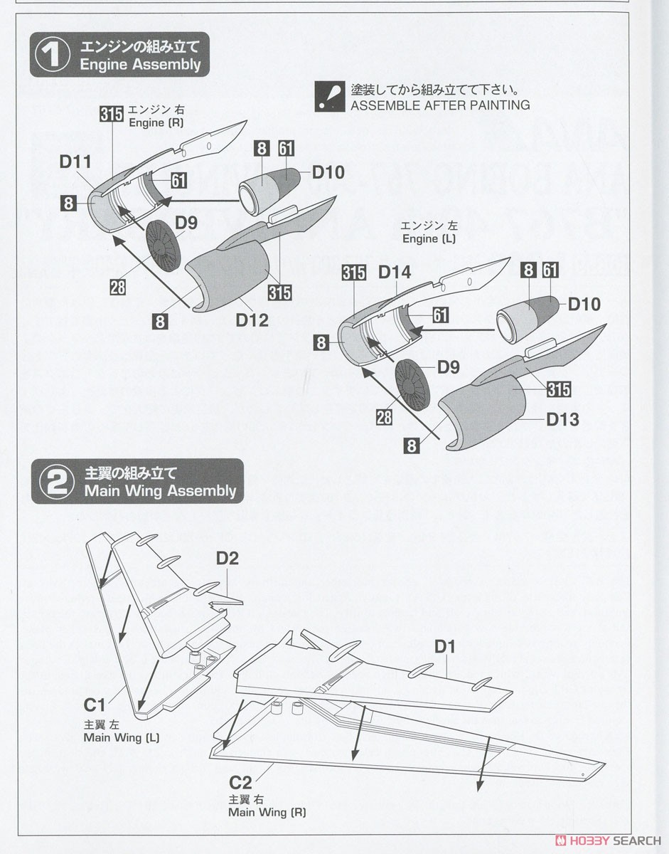 ANA Boeing 767-300 w/winglet `B767 40th Anniversary` (Plastic model) 設計図1