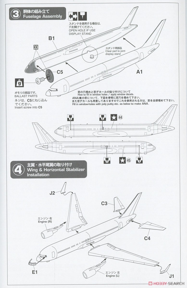 ANA Boeing 767-300 w/winglet `B767 40th Anniversary` (Plastic model) 設計図2