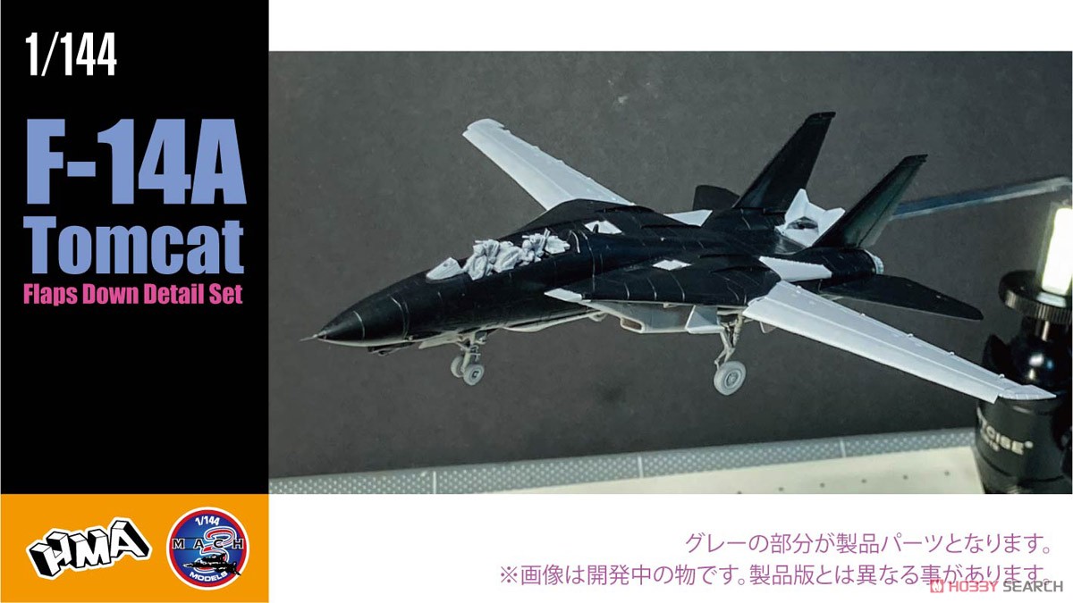 F-14A フラップダウン 発着艦形態 ディテールset (プラモデル) その他の画像3