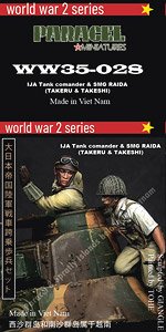 WWII 日本帝国陸軍 戦車長&機関短銃跨乗兵セット タケル/タケシ(2体入) (プラモデル)