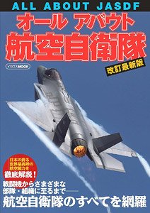All About JASDF Revised Edition (Book)