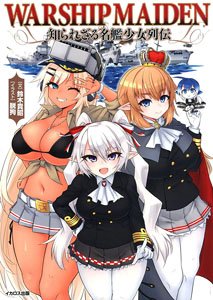 Unknown Warship Maiden Retsuden (Book)