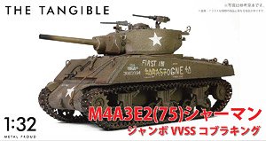 WW.II アメリカ軍 M4A3E2(75) シャーマン ジャンボ VVSS コブラキング 完成品 (完成品AFV)