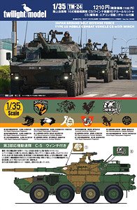 JGSDF Type 16 Mobile Comabat Vehicle CS w/Winch (Decal)