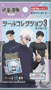 TVアニメ「呪術廻戦」 シールコレクション3 懐玉・玉折 (20個セット) (キャラクターグッズ)