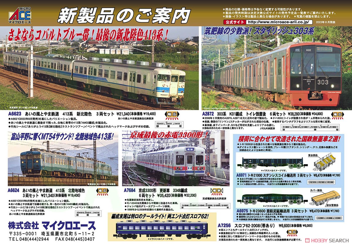 Ainokaze Toyama Railway Series 413 New Hokuriku Color Three Car Set (3-Car Set) (Model Train) その他の画像2