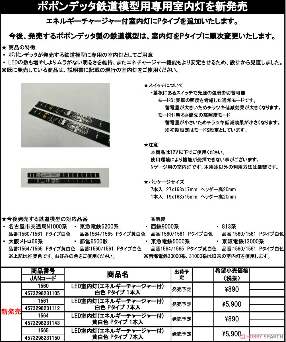 LED Interior Lighting Kit (4000K) (w/Energy Charger) Yellow White P Type (1 Piece) (Model Train) その他の画像1
