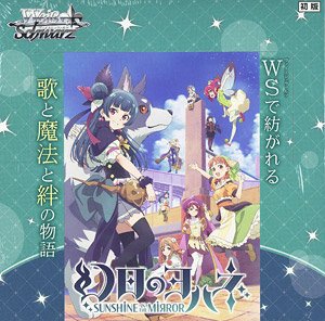 Weiss Schwarz Booster Pack Yohane of the Parhelion: Sunshine in the Mirror (Trading Cards)