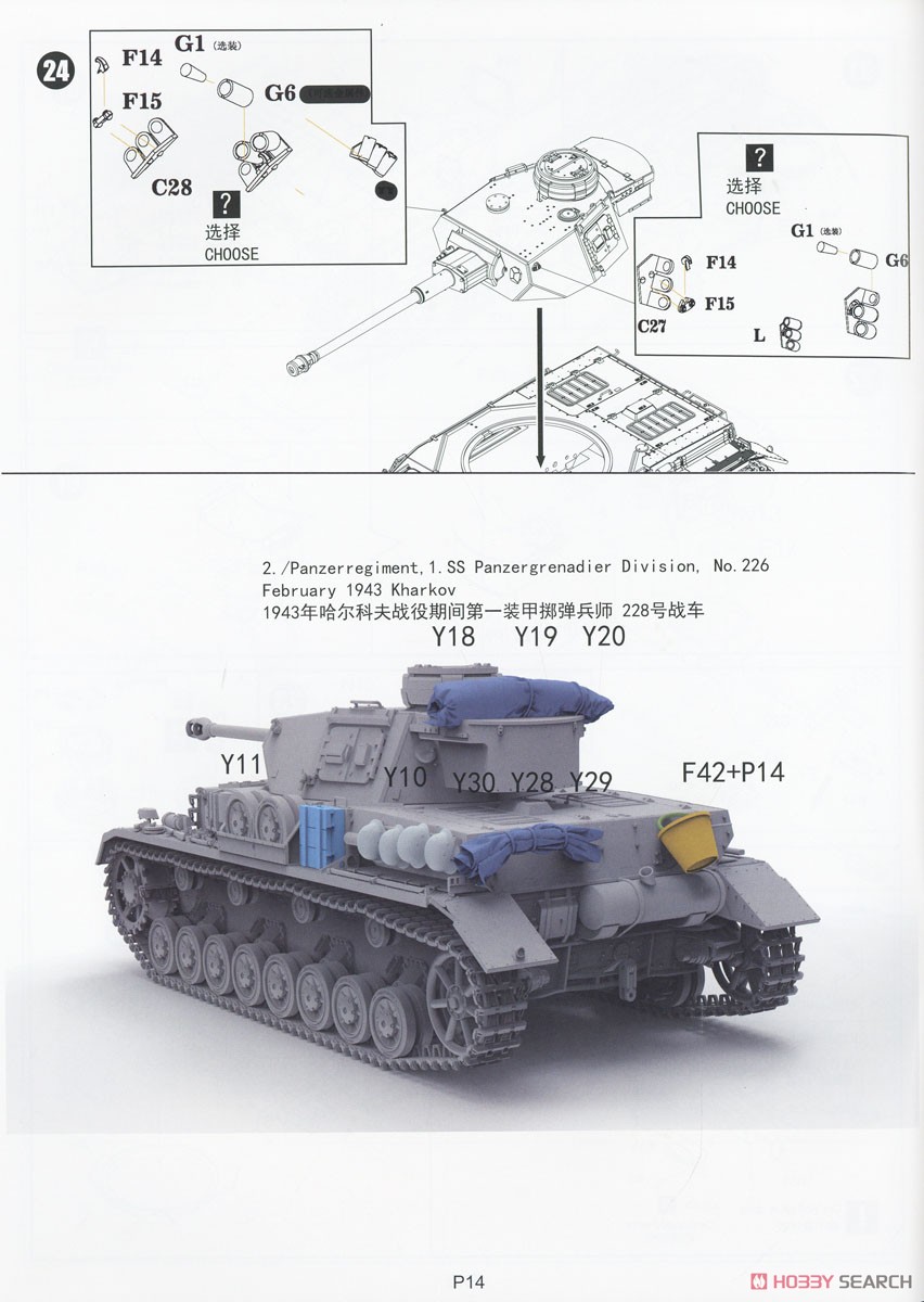 Pz.Kpfw. IV Ausf. G 7.Pz.Rgt Mid Kharkov 1943 (Plastic model) Assembly guide11