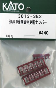 【Assyパーツ】 ED76 0 後期 JR貨物更新車 ナンバー (1両分) (鉄道模型)