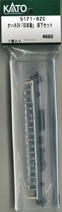 【Assyパーツ】 オハネ24 「日本海」 床下セット (1個入り) (鉄道模型)