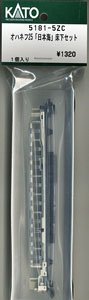 【Assyパーツ】 オハネフ25 「日本海」床下セット (1個入り) (鉄道模型)