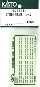 【Assyパーツ】 24系寝台 「日本海」 シール (1個入り) (鉄道模型)
