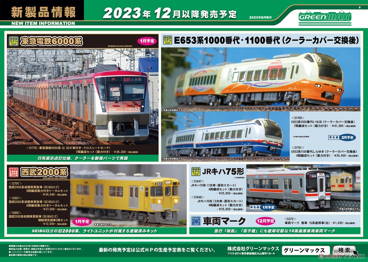 Tokyu Series 6000 (w/Q SEAT Car, Cross Seat Mode) Seven Car Formation Set (w/Motor) (7-Car Set) (Pre-colored Completed) (Model Train) その他の画像3