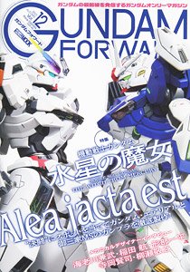 ガンダムフォワード Vol.12 特集：機動戦士ガンダム 水星の魔女 (画集・設定資料集)