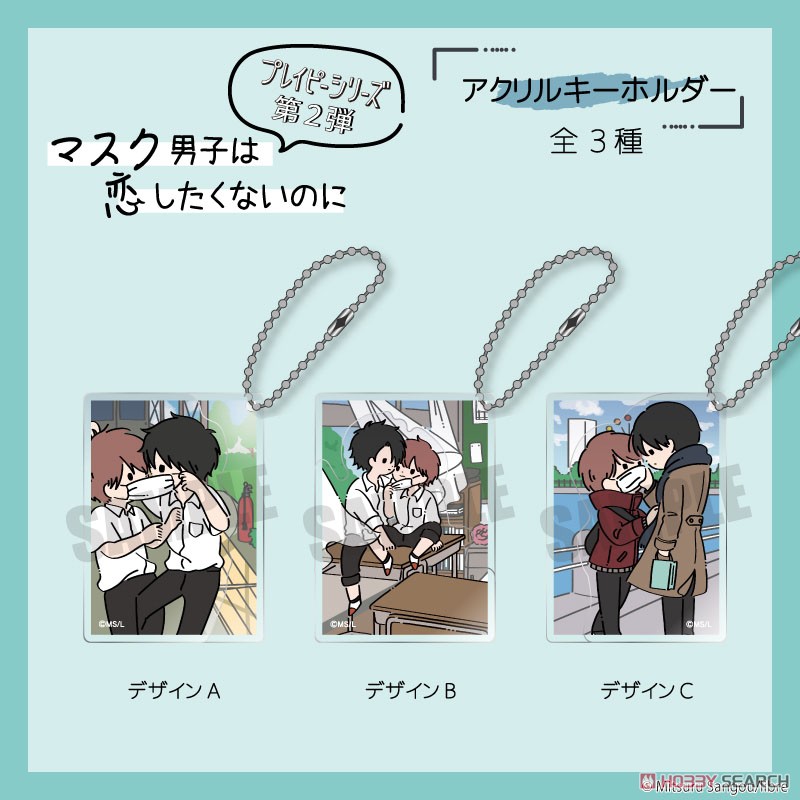 「マスク男子は恋したくないのに」 プレイピー 第二弾 アクリルキーホルダー B (キャラクターグッズ) その他の画像1