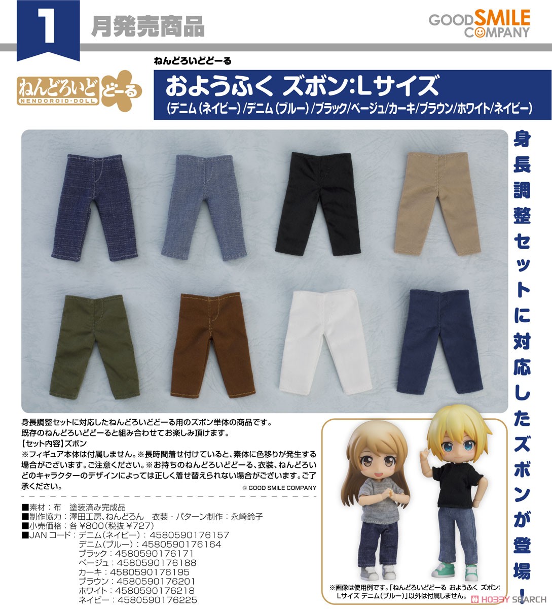 ねんどろいどどーる おようふく ズボン (ネイビー)：Lサイズ (フィギュア) その他の画像3