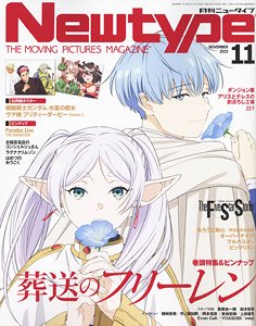 Newtype 2023年11月号 ※付録付 (雑誌)