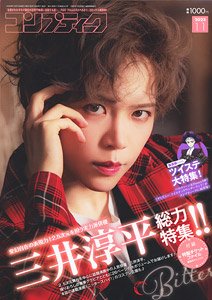 コンプティーク 2023年11月号 ※付録付 (雑誌)