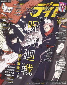 Animedia 2023 November w/Bonus Item (Hobby Magazine)