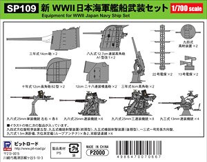 Equipment for WWII Japan Navy Ship Set (Plastic model)