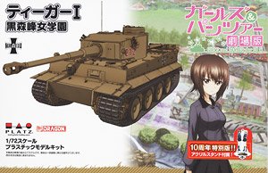[Girls und Panzer the Movie] Tiger I -Kuromorimine Girls High School w/Acrylic Stand (Plastic model)
