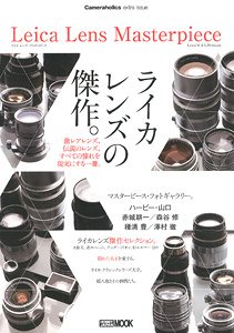 Cameraholics extra issue Leica Lens Masterpiece (Book)