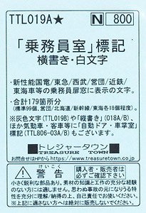 「乗務員室」標記 (横書き/白色文字) (鉄道模型)