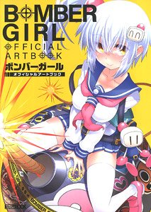 Bomber Girl Official Art Book (Art Book)