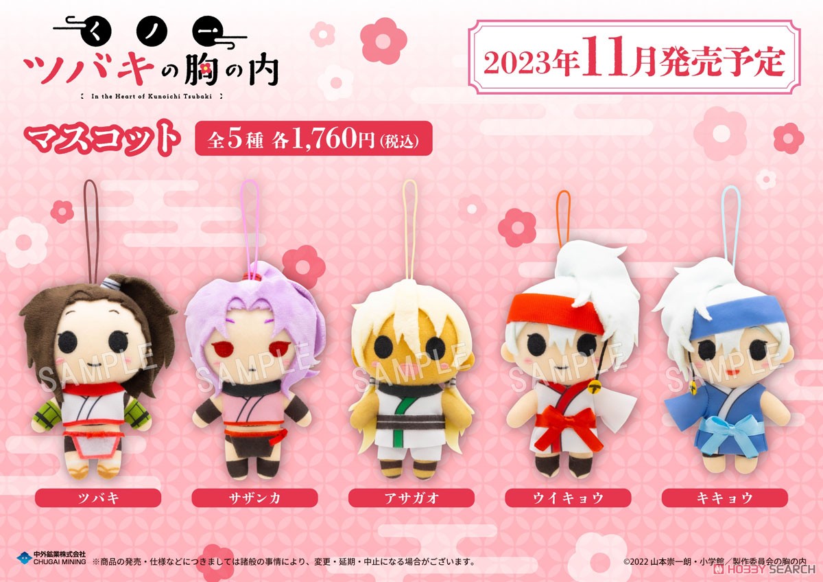 In the Heart of Kunoichi Tsubaki Mascot Uikyo (Anime Toy) Other picture1