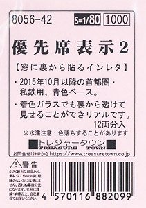 16番(HO) 優先席表示2 (鉄道模型)