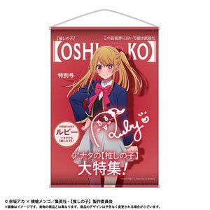 TV Animation [Oshi no Ko] Theme B2 Tapestry Vol.1 Ruby (Anime Toy)