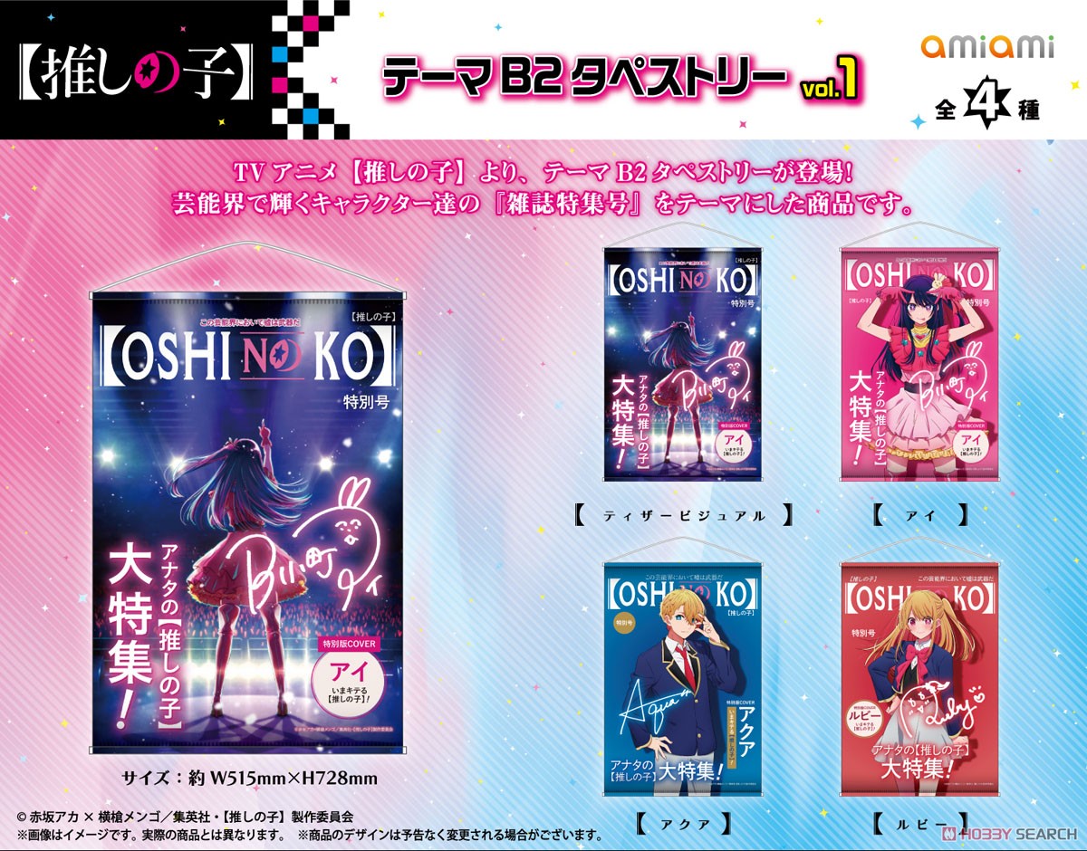 TV Animation [Oshi no Ko] Theme B2 Tapestry Vol.1 Ruby (Anime Toy) その他の画像1