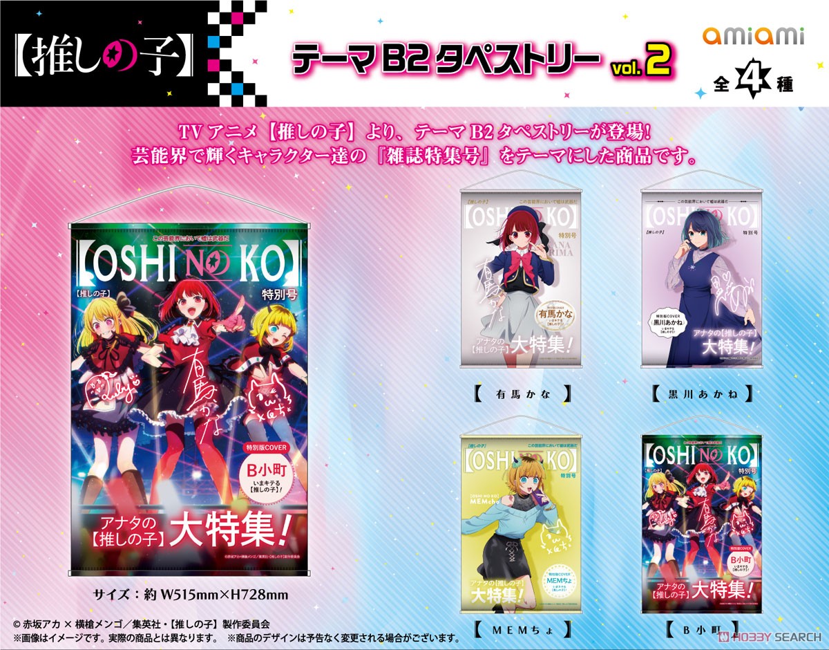 TV Animation [Oshi no Ko] Theme B2 Tapestry Vol.1 Ruby (Anime Toy) その他の画像2