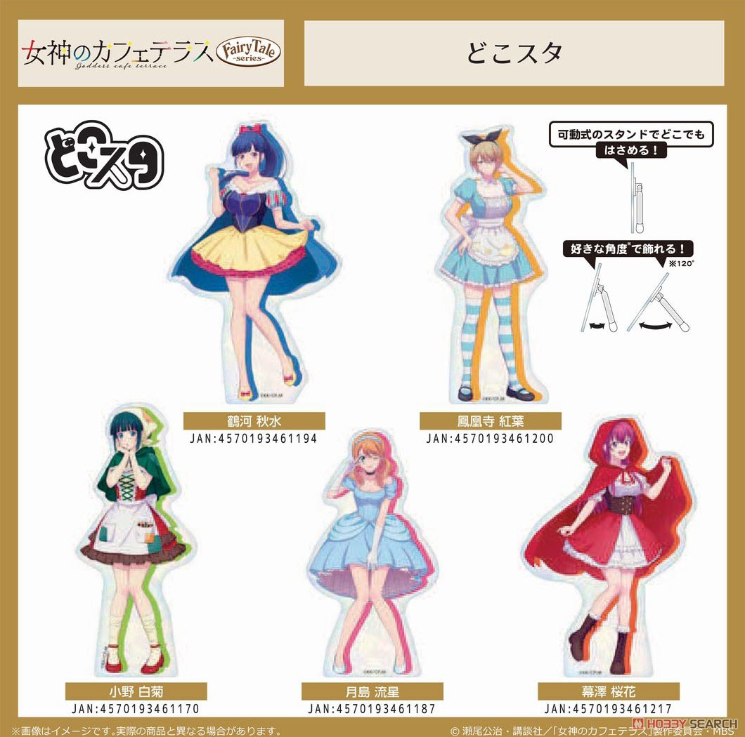 女神のカフェテラス Fairy Tale シリーズ どこスタ 小野白菊 (キャラクターグッズ) その他の画像1