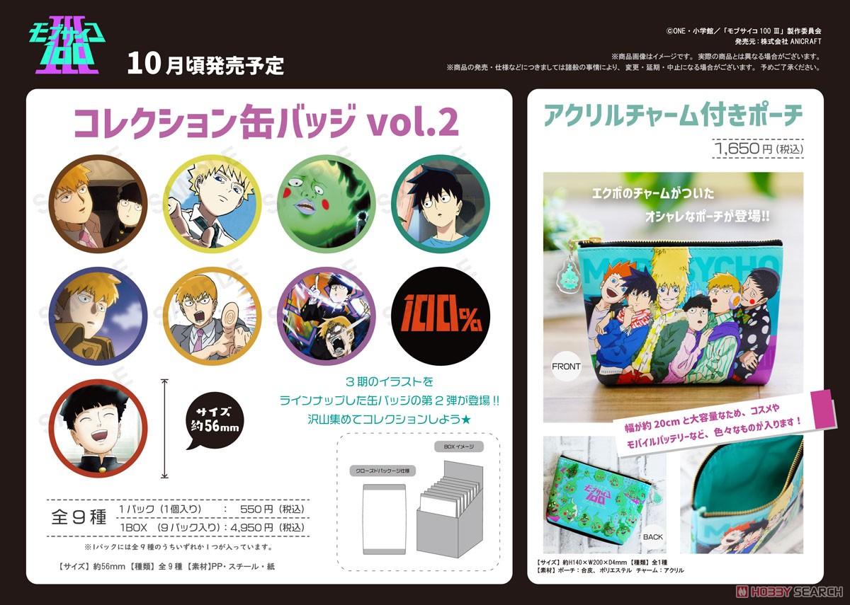 モブサイコ100 III コレクション缶バッジ vol.2 (9個セット) (キャラクターグッズ) その他の画像1