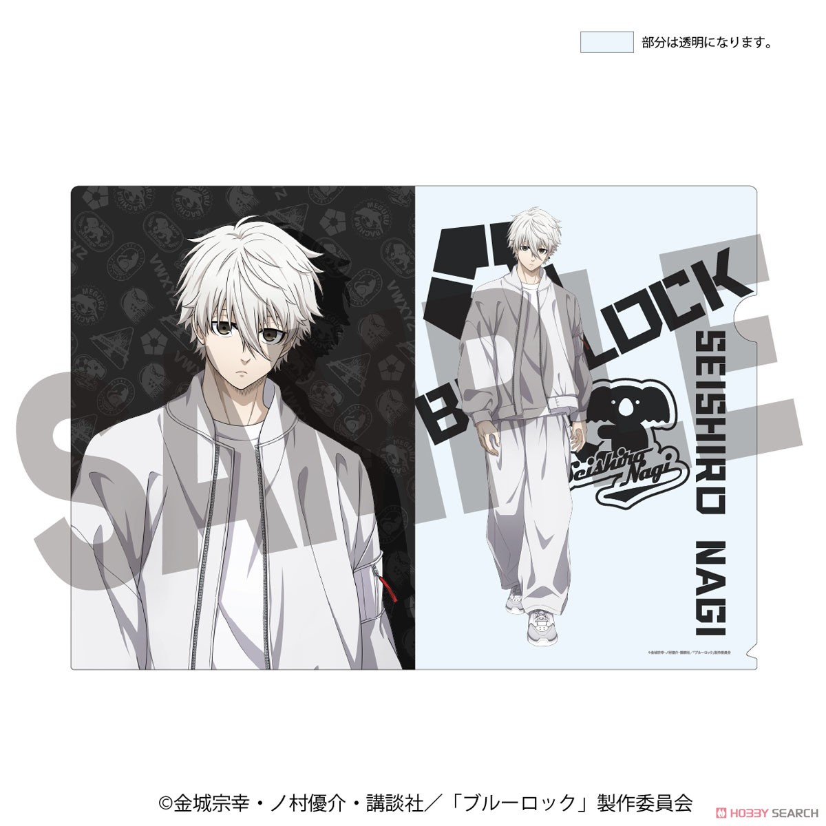 ブルーロック 描き下ろしクリアファイル 凪誠士郎【ラウンドワン】 (キャラクターグッズ) 商品画像1