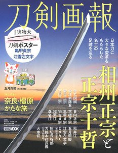 Touken Pictorial `Soshu Masamune and Masamune Jittetsu` (Book)