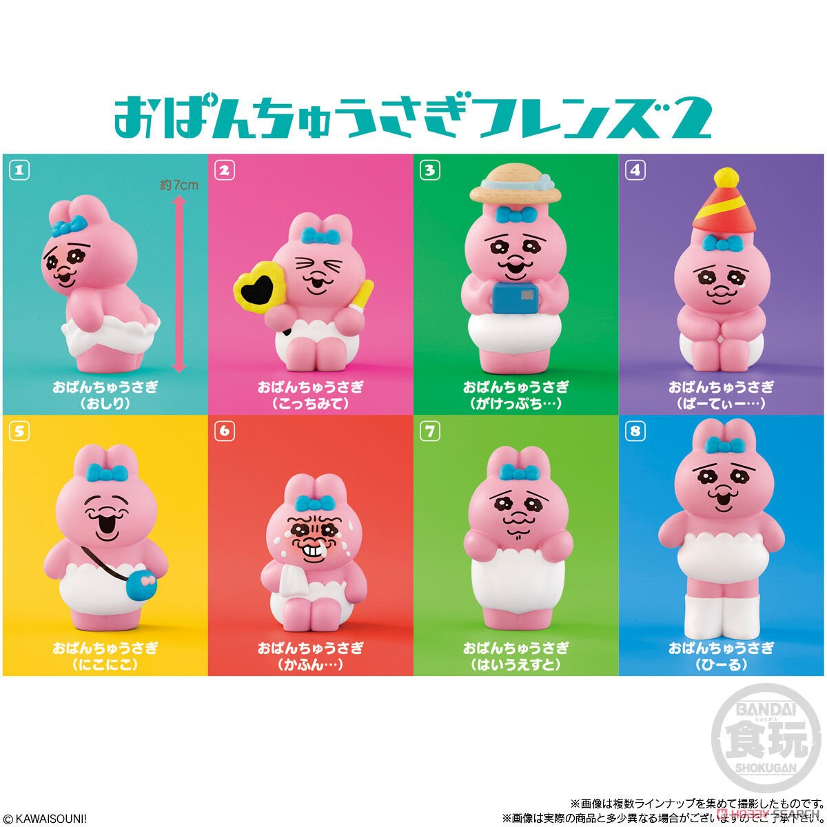 Opanchu Usagi Friends 2 (Set of 12) (Shokugan) 商品画像1